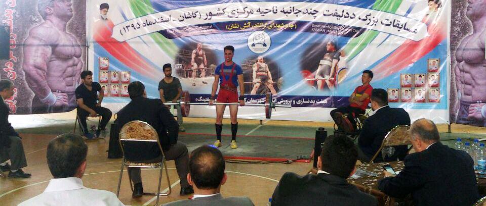 شکسته شدن رکورد ایران در مسابقات ددلیفت چند جانبه قهرمانی شهرستان کاشان